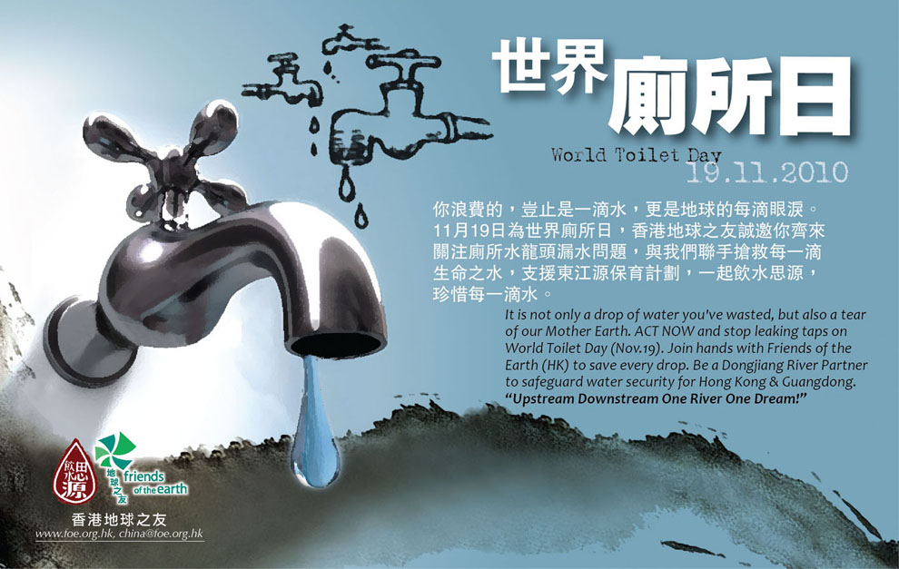 20101116_World_Toilet_Day_2010_Trad.jpg