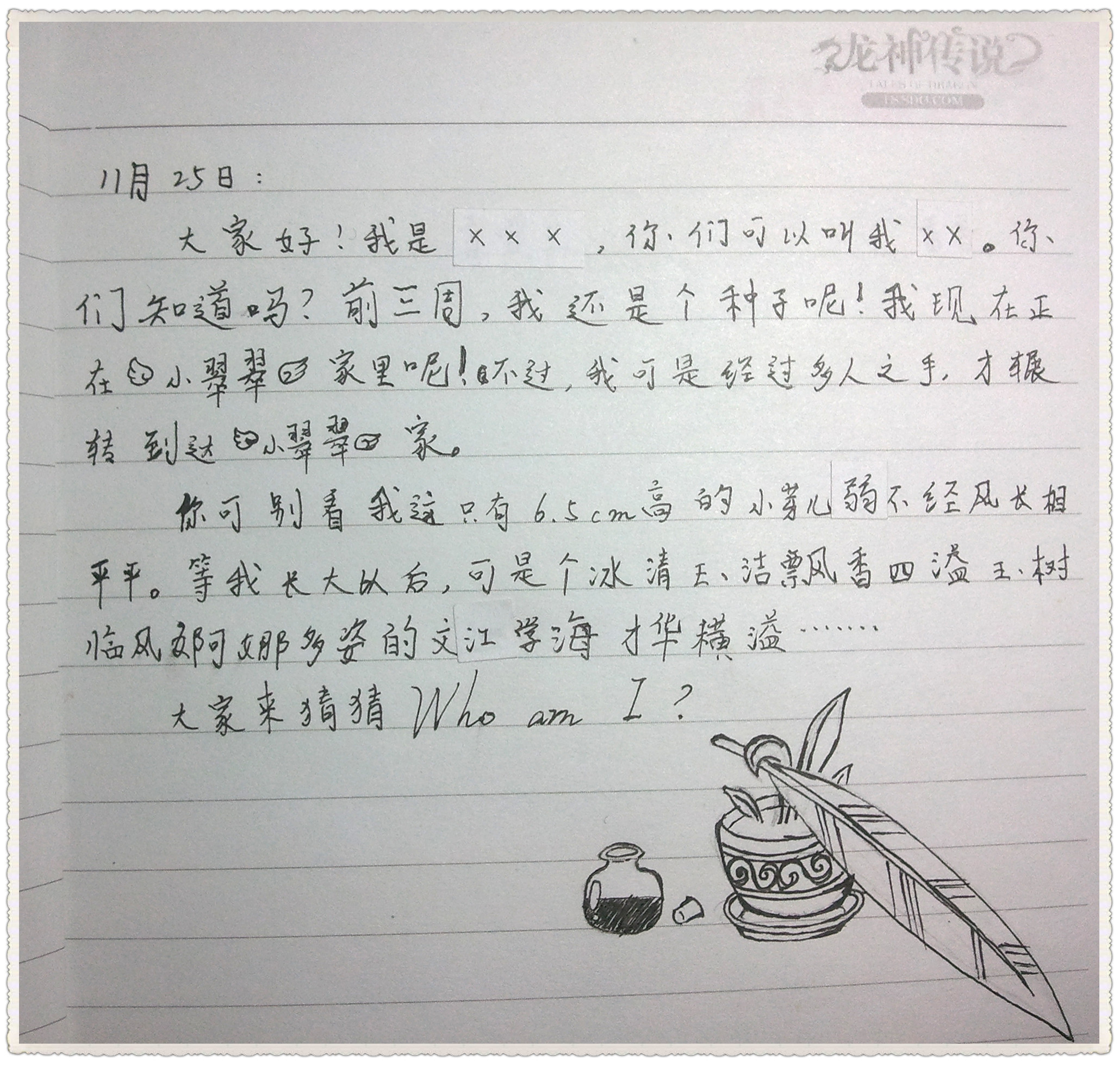 日记12月25日.jpg