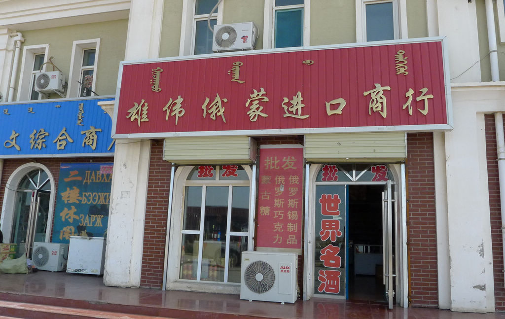 额济纳旗--策克口岸6jpg.jpg